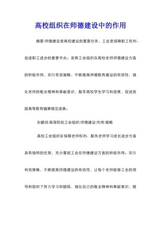 高校组织在师德建设中的作用