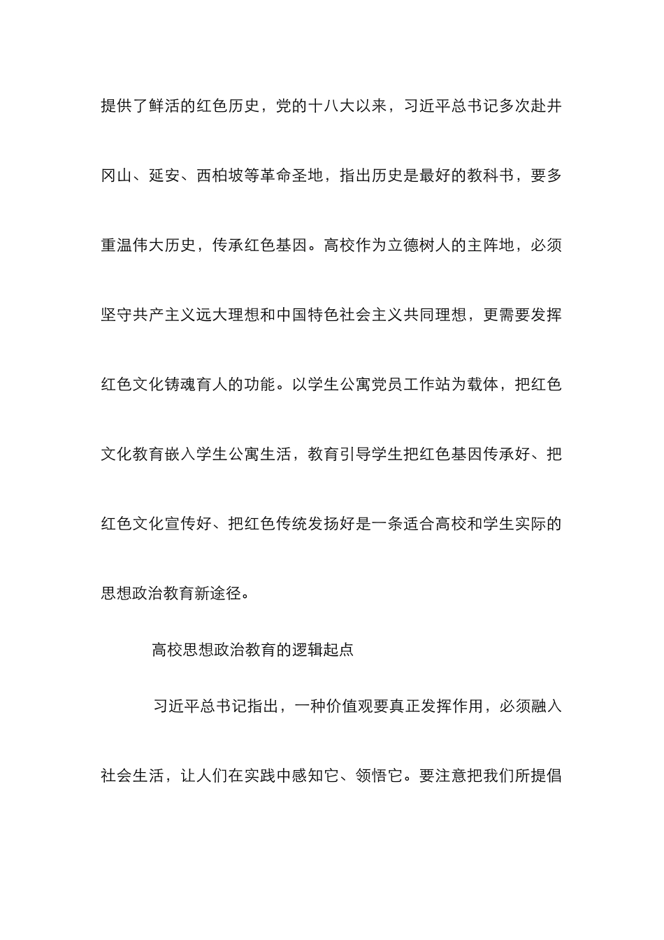 高校红色文化教育生活化路径探索_第2页