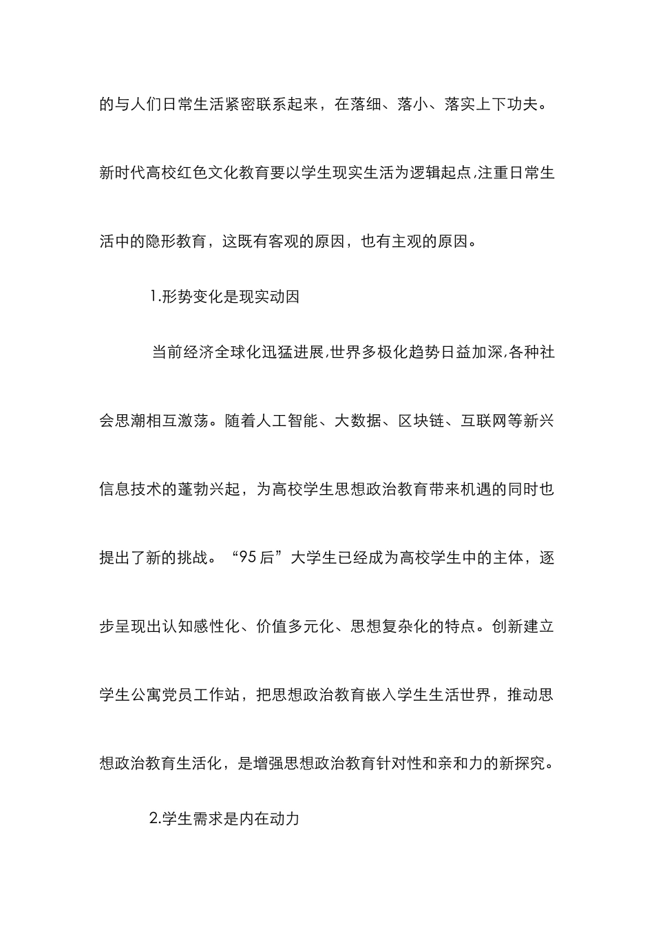 高校红色文化教育生活化路径探索_第3页