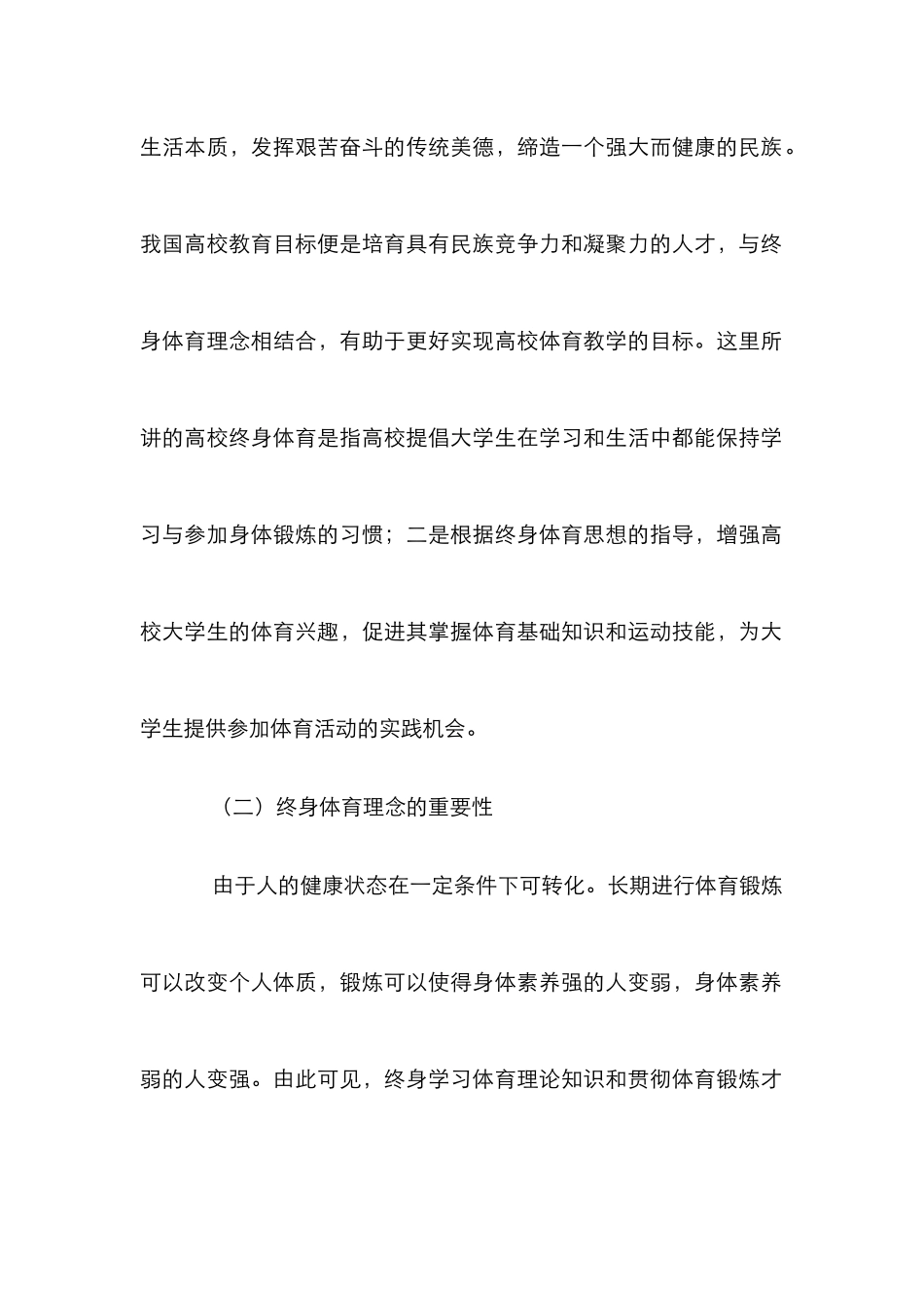 高校终身体育论文_第2页
