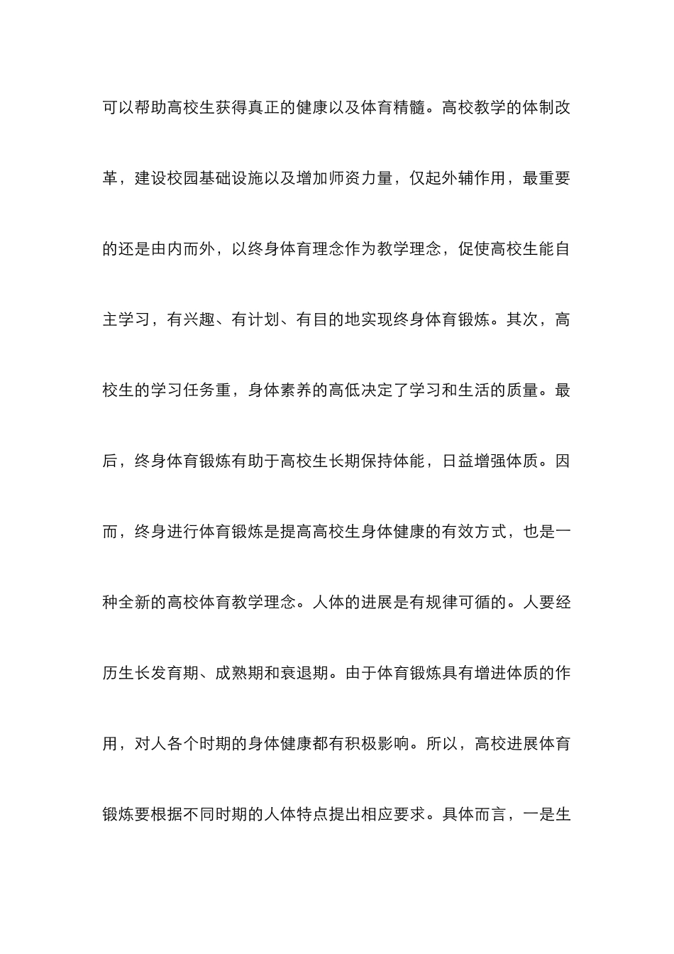 高校终身体育论文_第3页