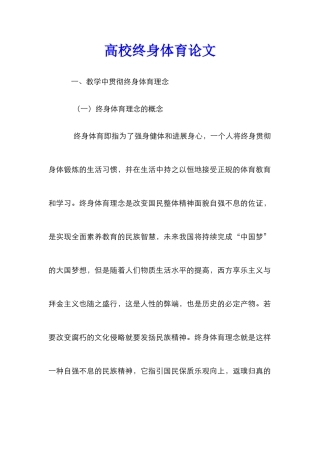 高校终身体育论文