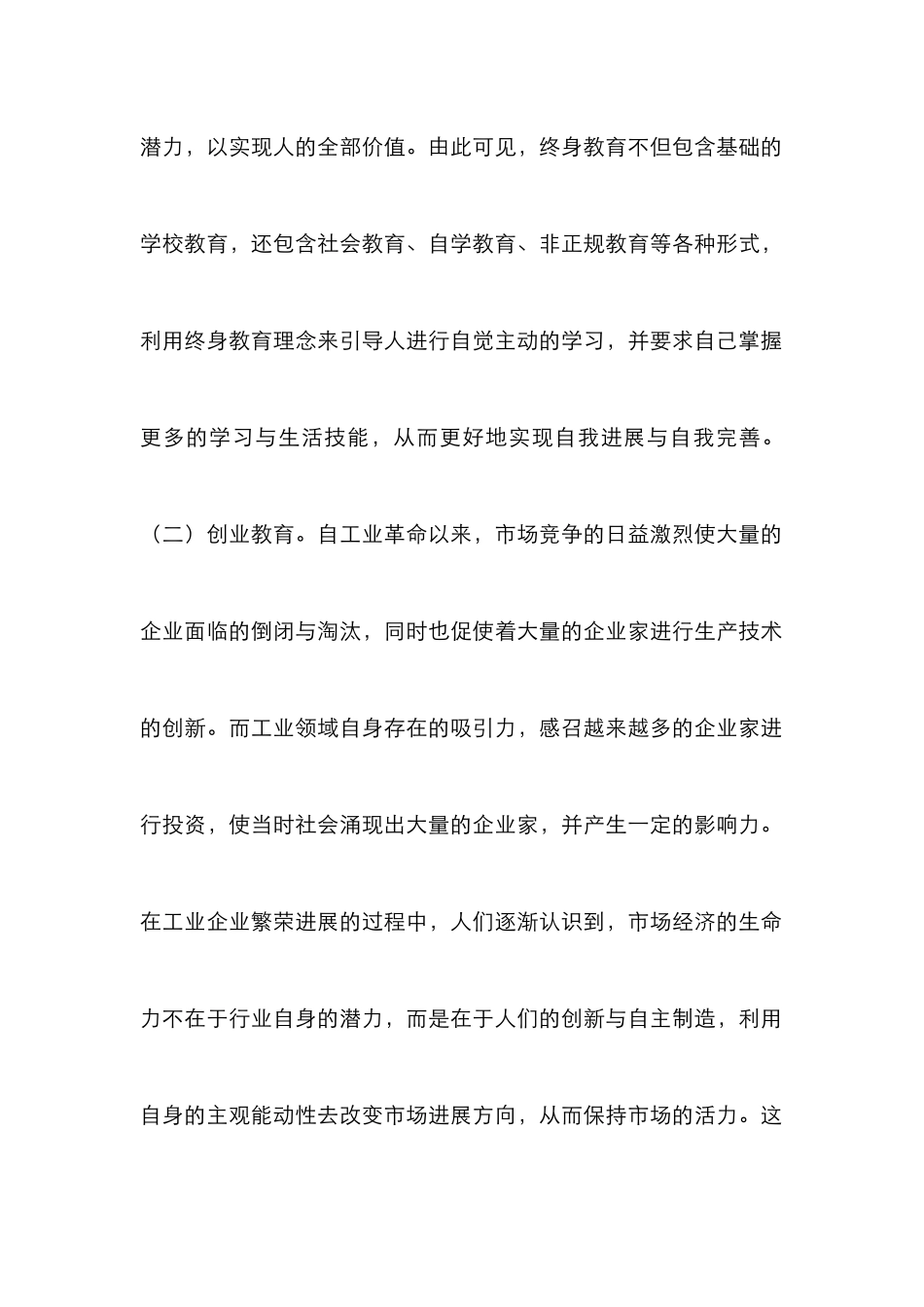 高校终身教育理念思考_第2页