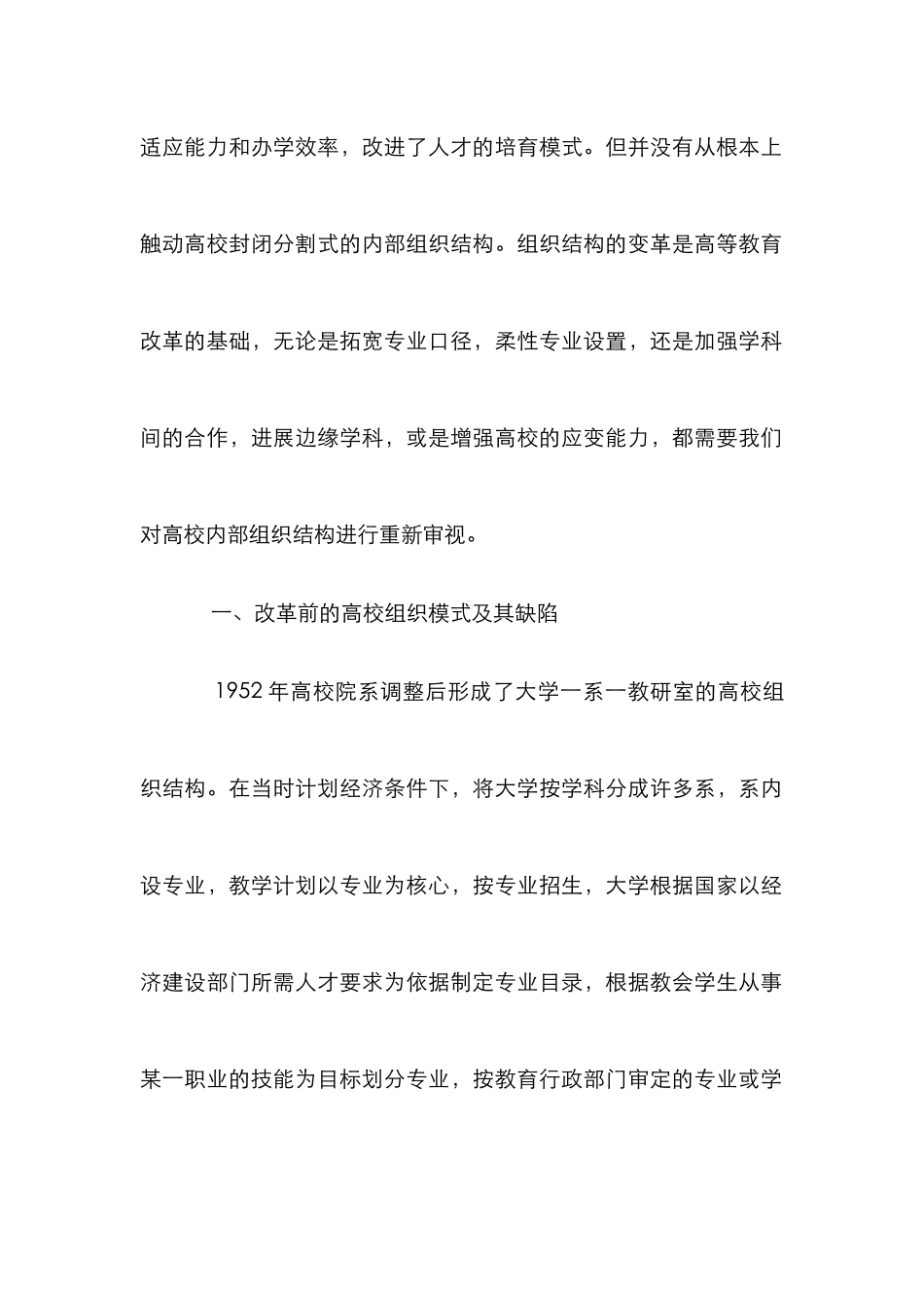 高校组织结构改革论文_第2页