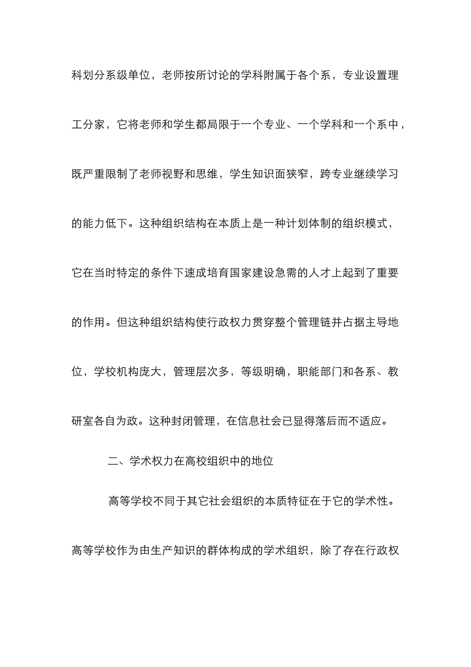 高校组织结构改革论文_第3页