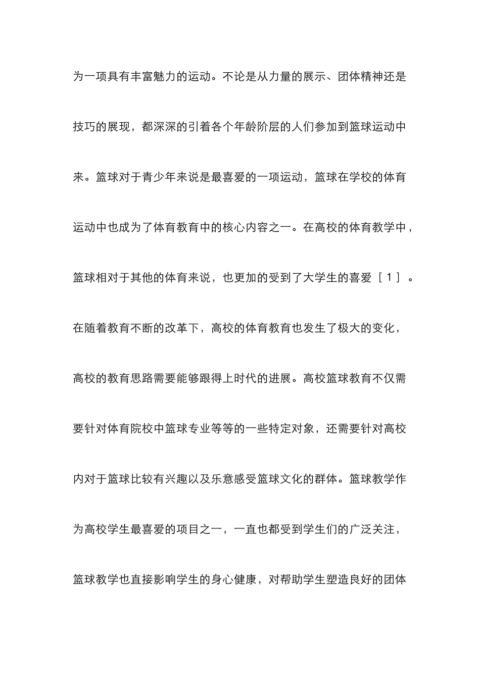 高校篮球教学模式思路_第2页