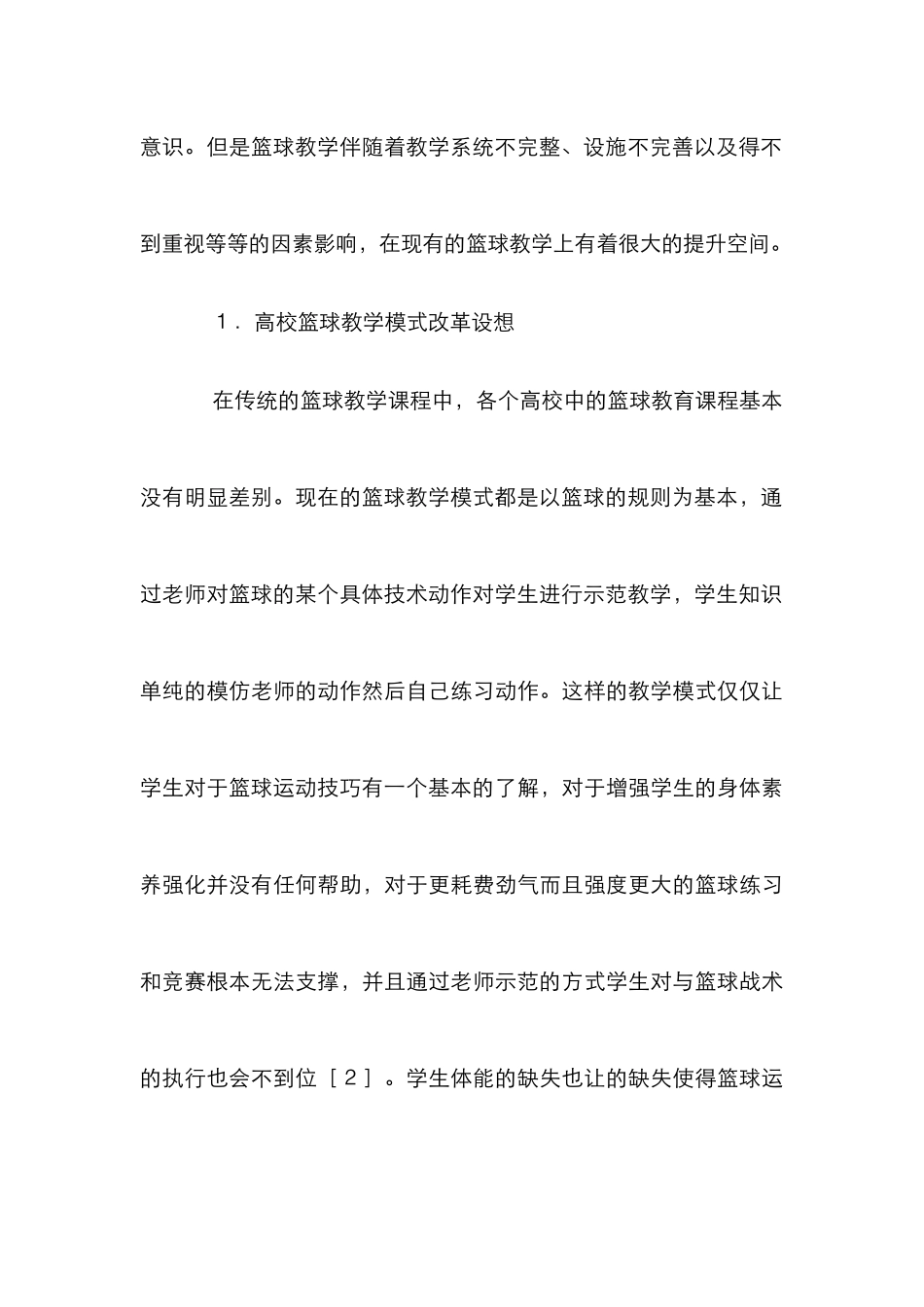 高校篮球教学模式思路_第3页