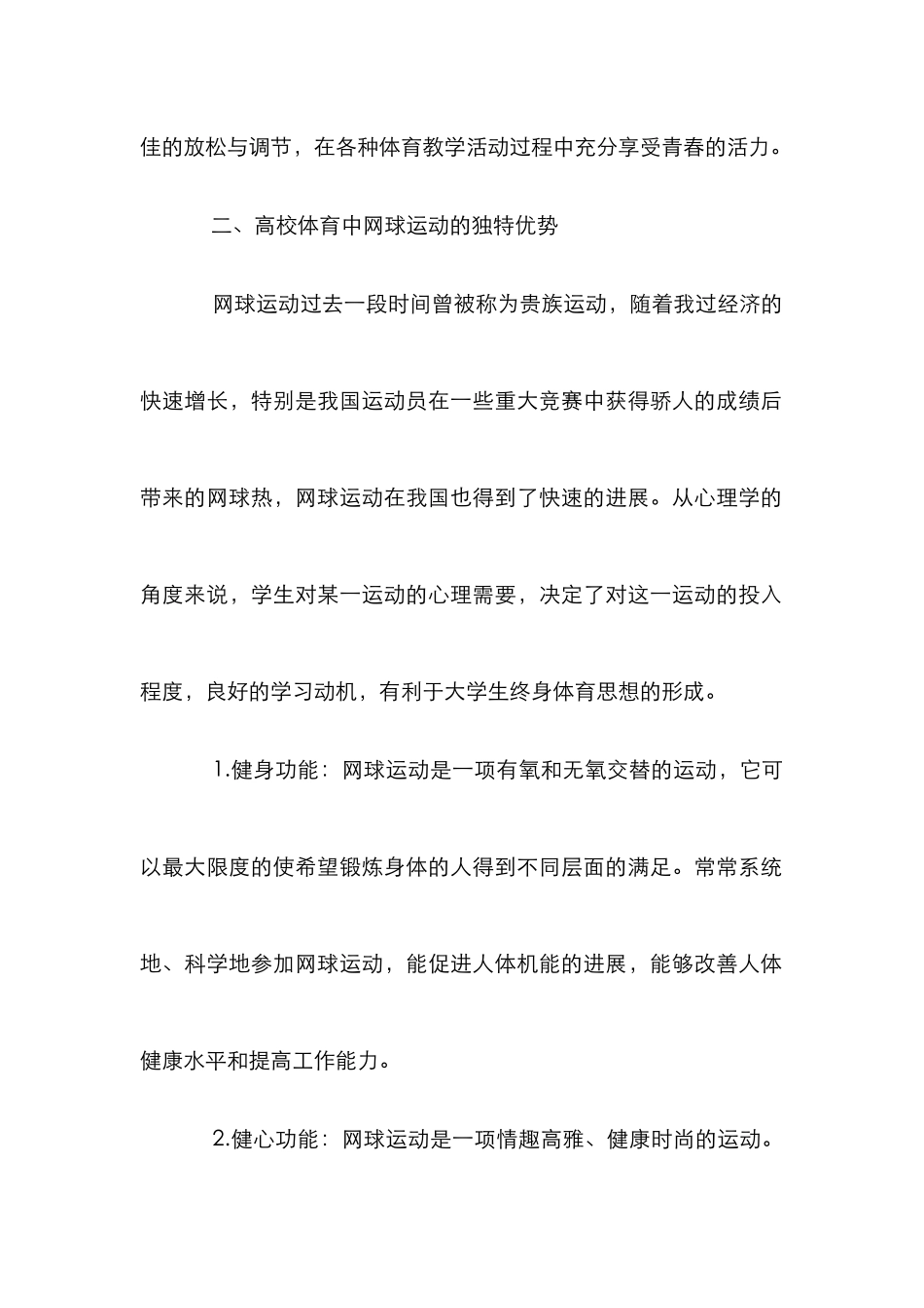 高校终身体育分析论文_第2页