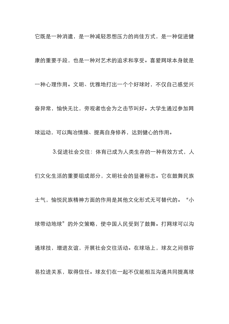 高校终身体育分析论文_第3页