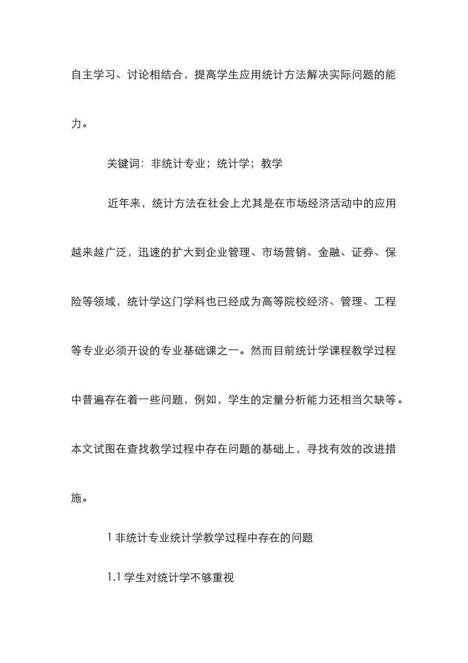 高校经管规范统计分析论文_第2页