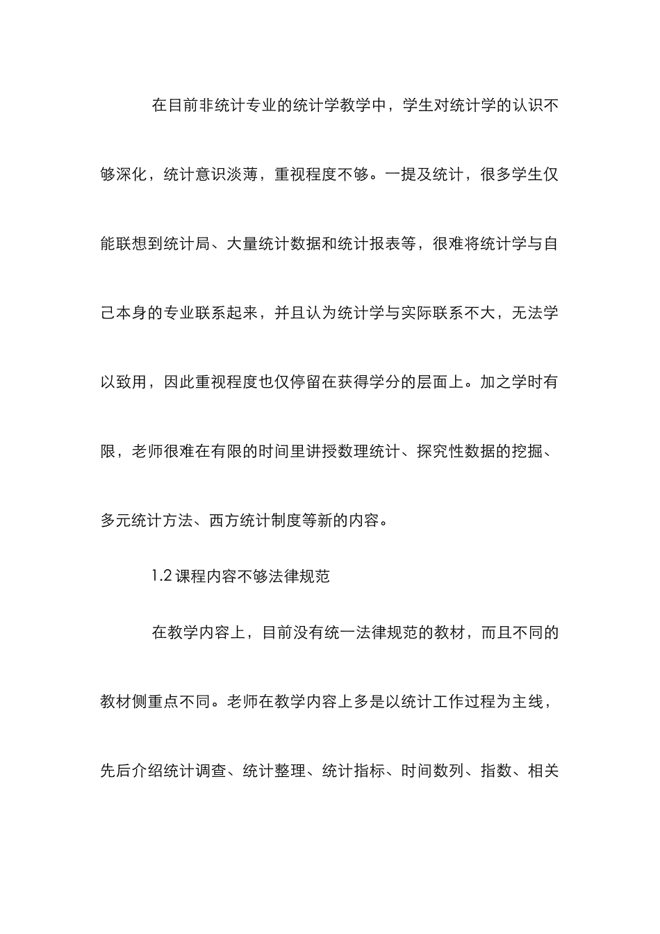 高校经管规范统计分析论文_第3页