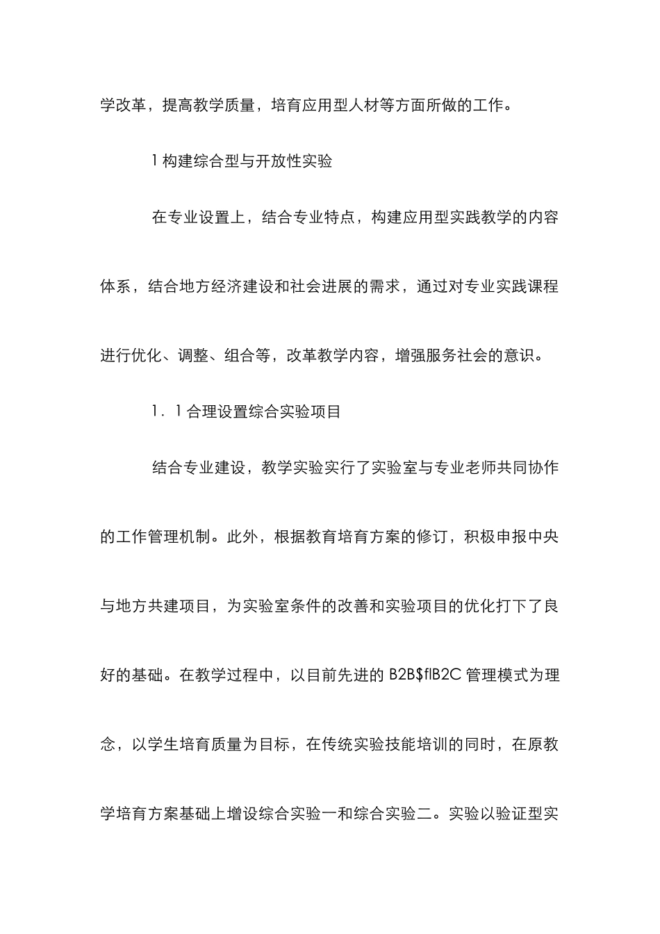 高校给排水教学模式_第2页