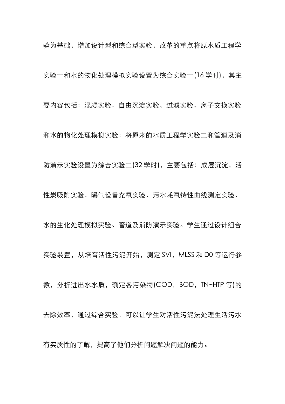 高校给排水教学模式_第3页