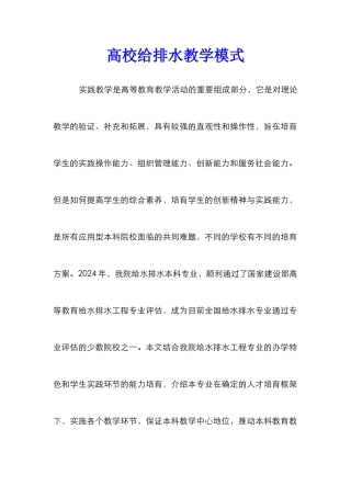 高校给排水教学模式