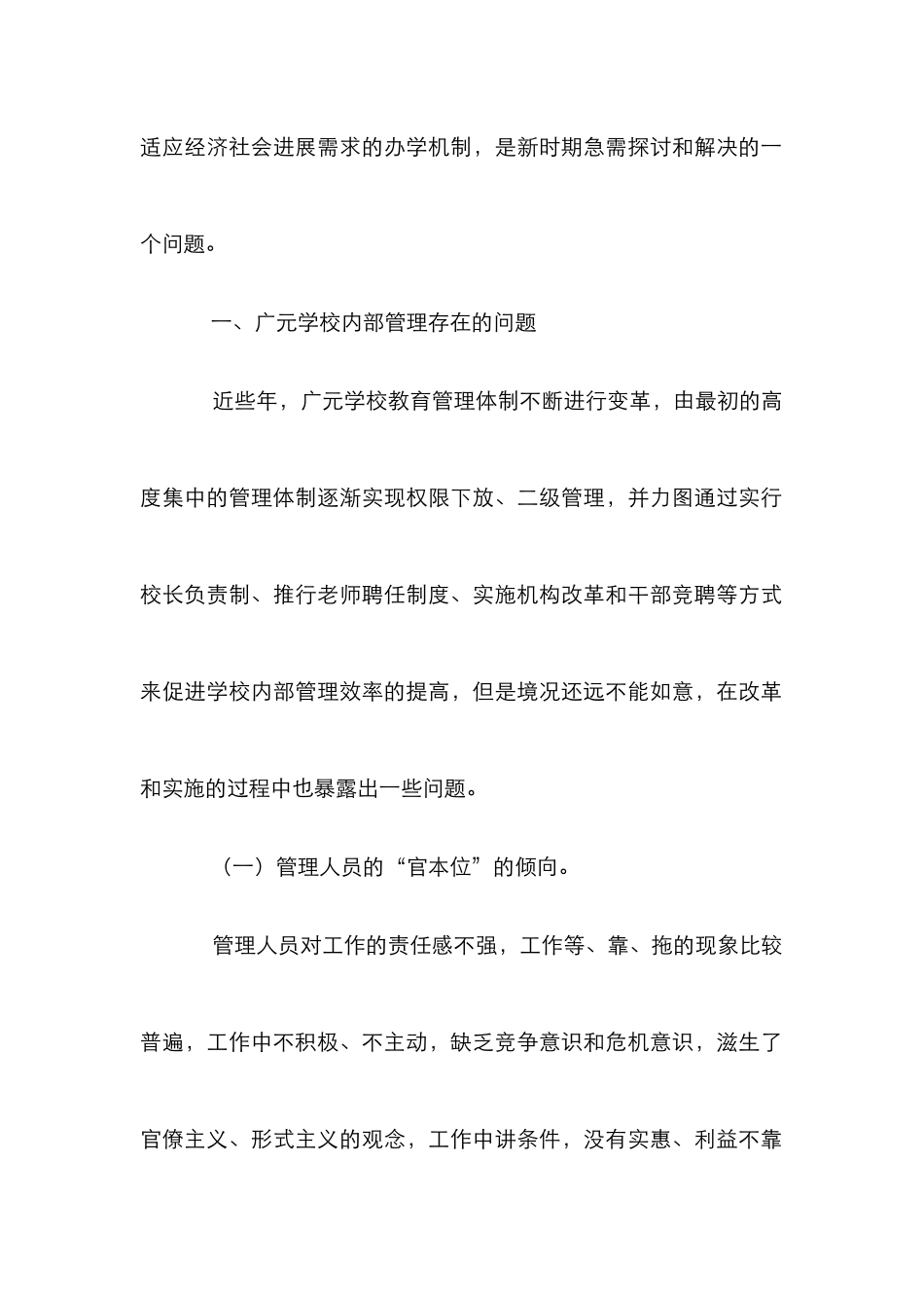 高校组织生态与管理战略_第2页