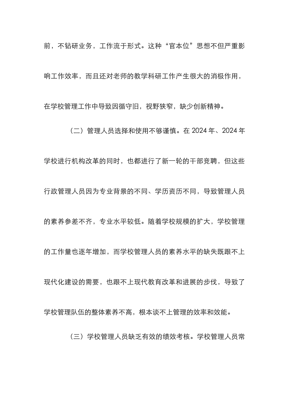 高校组织生态与管理战略_第3页