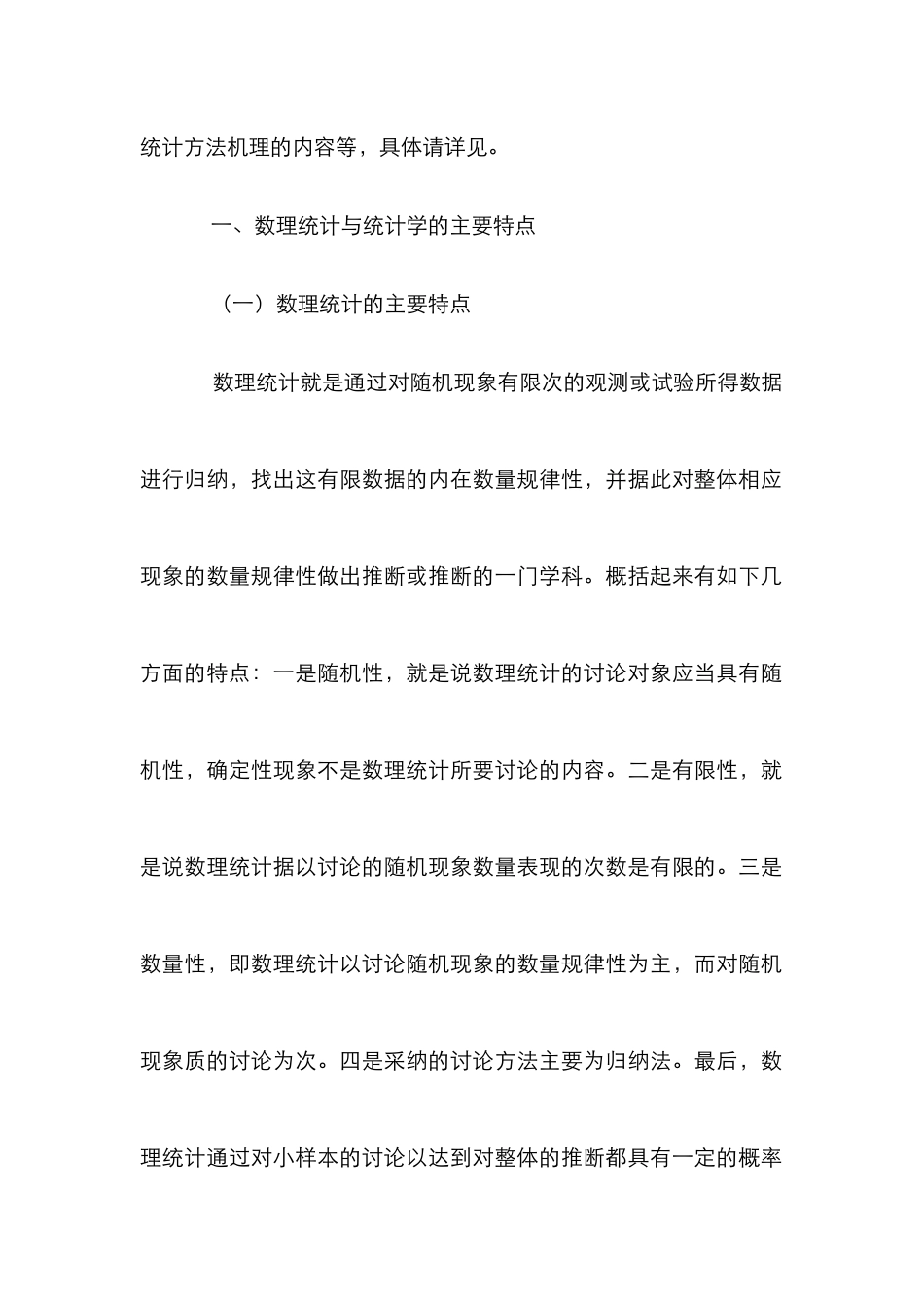 高校统计学教学理念变革论文_第2页