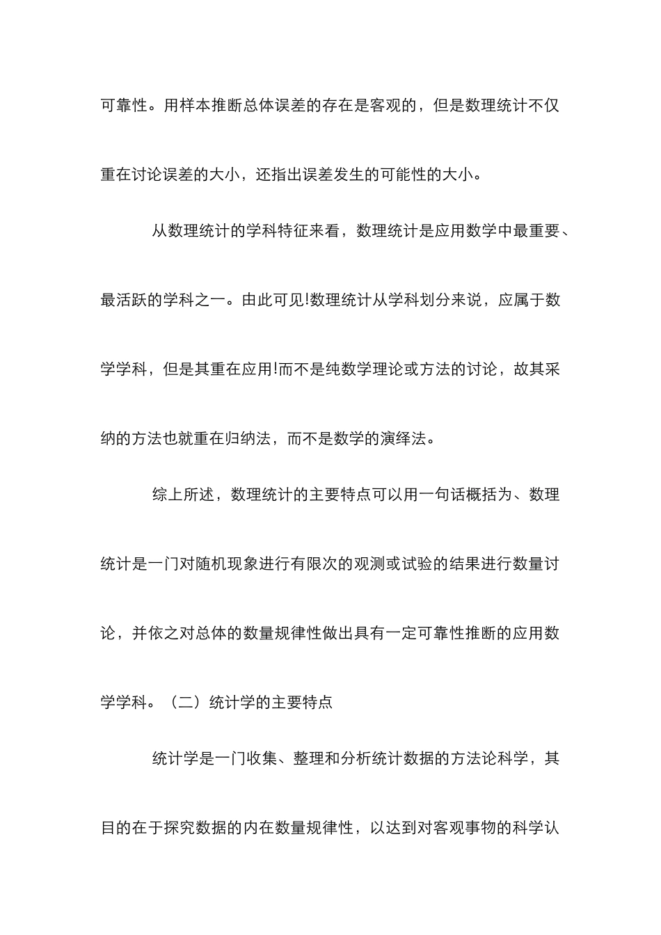 高校统计学教学理念变革论文_第3页