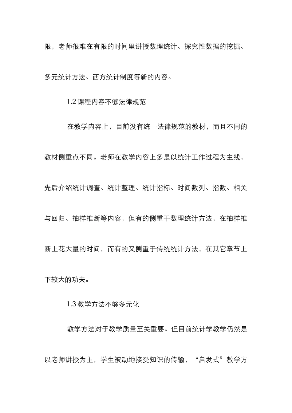高校经管专业统计学教学策略论文_第3页