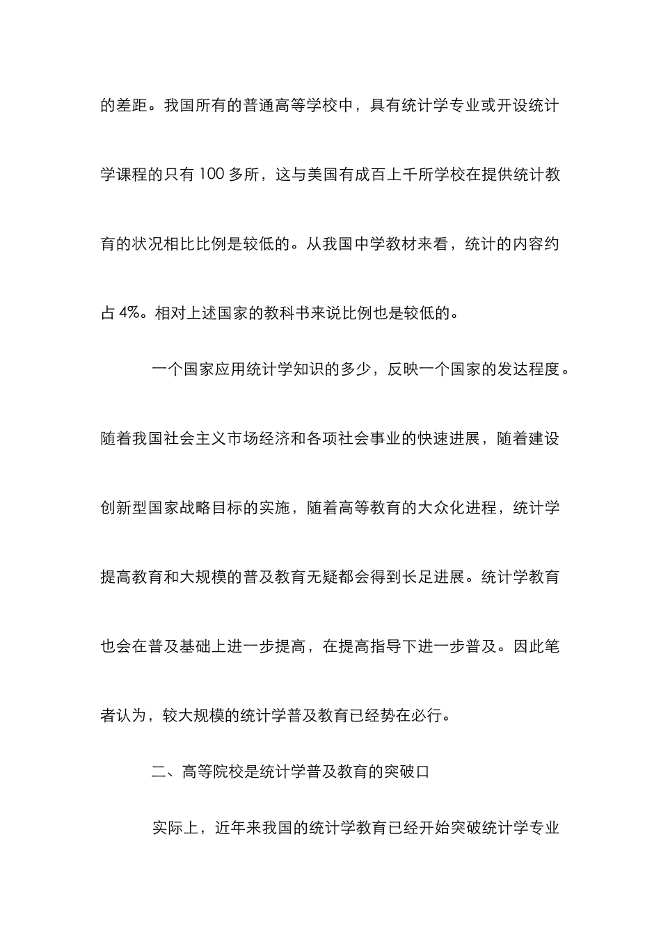 高校统计学宣教普及创新探究论文_第3页