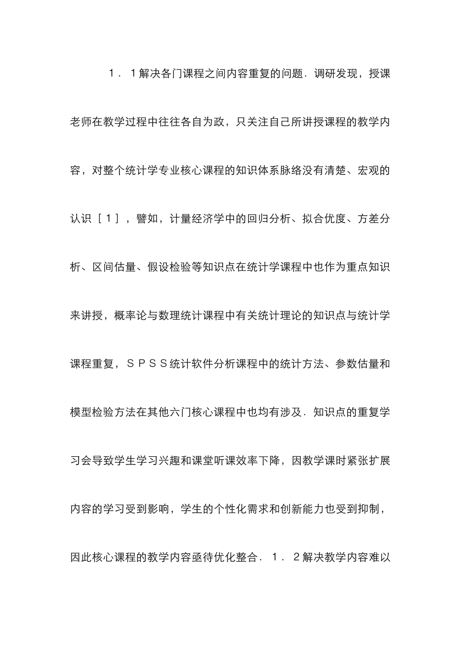 高校统计学专业核心课程群建设探讨_第3页