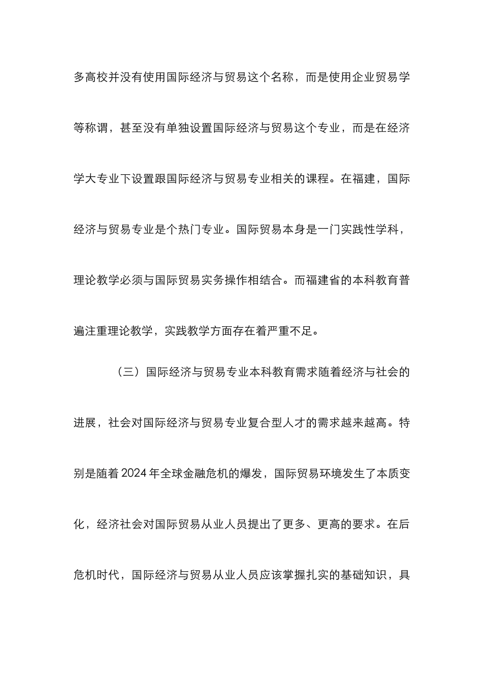 高校经贸专业教育影响因素探析_第3页