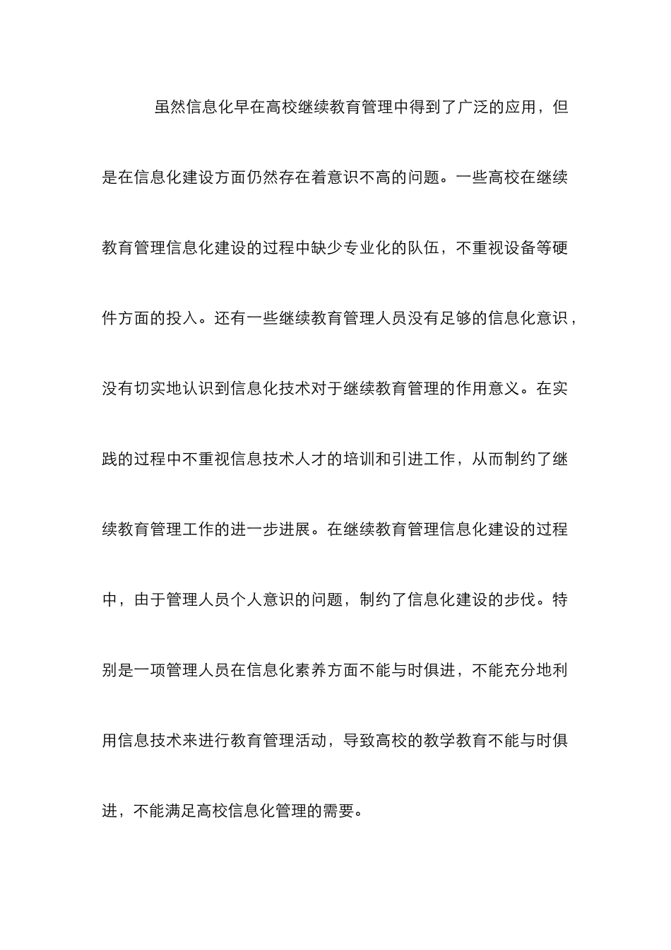 高校继续教育策略探讨5篇_第2页