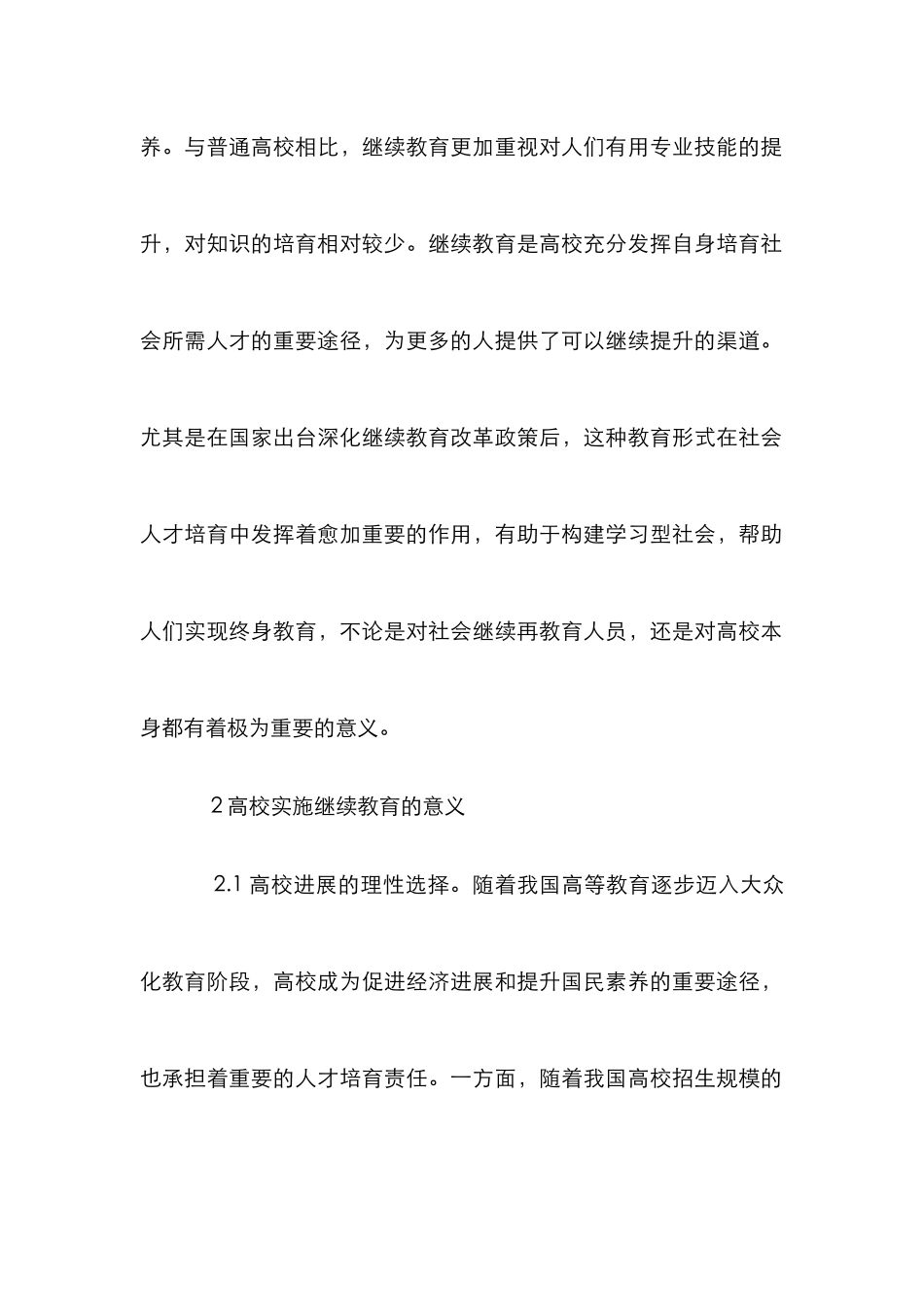 高校继续教育管理创新分析_第3页