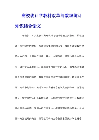 高校统计学教材改革与数理统计知识结合论文