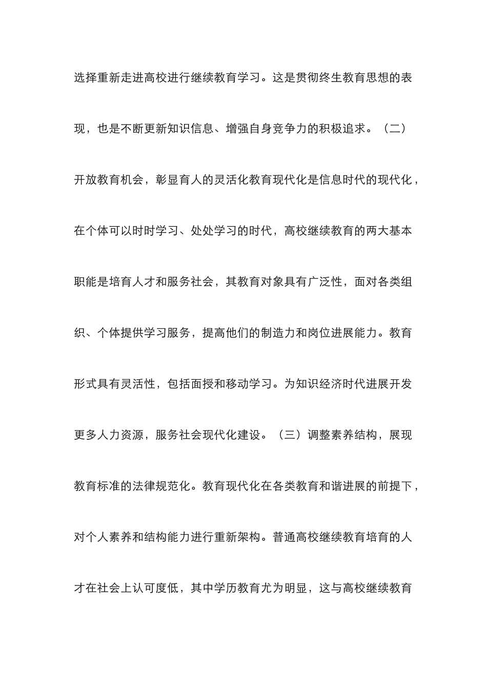 高校继续教育管理体制探究_第2页