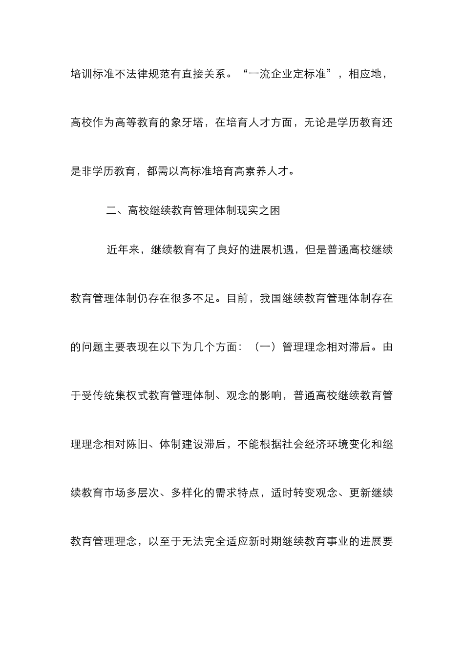 高校继续教育管理体制探究_第3页