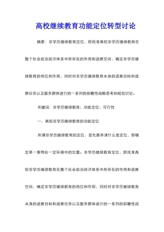 高校继续教育功能定位转型研究