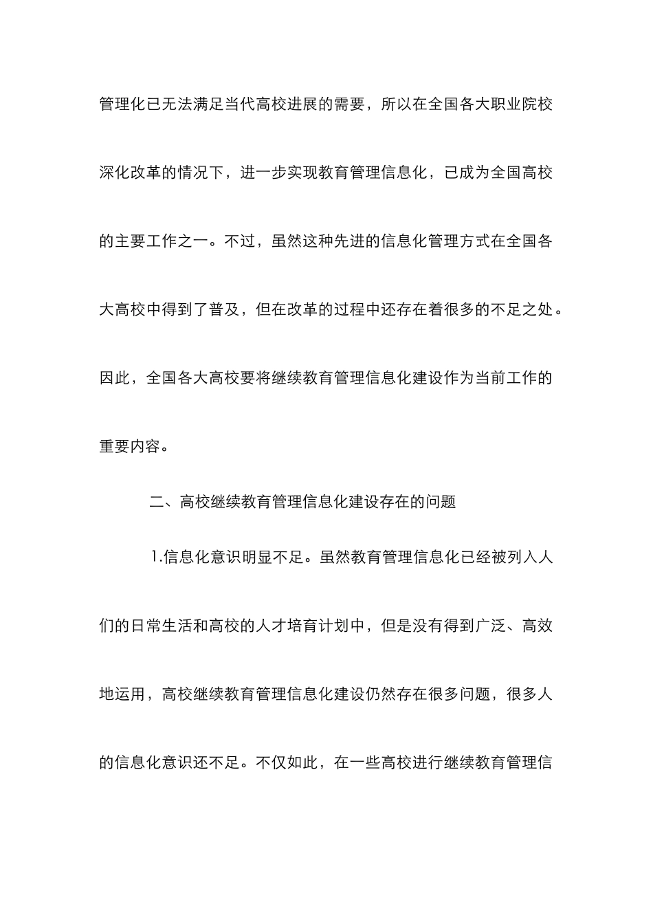 高校继续教育管理探讨_第2页