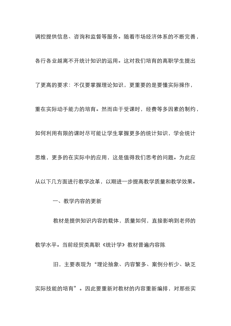 高校统计教学改革实践研究论文_第2页