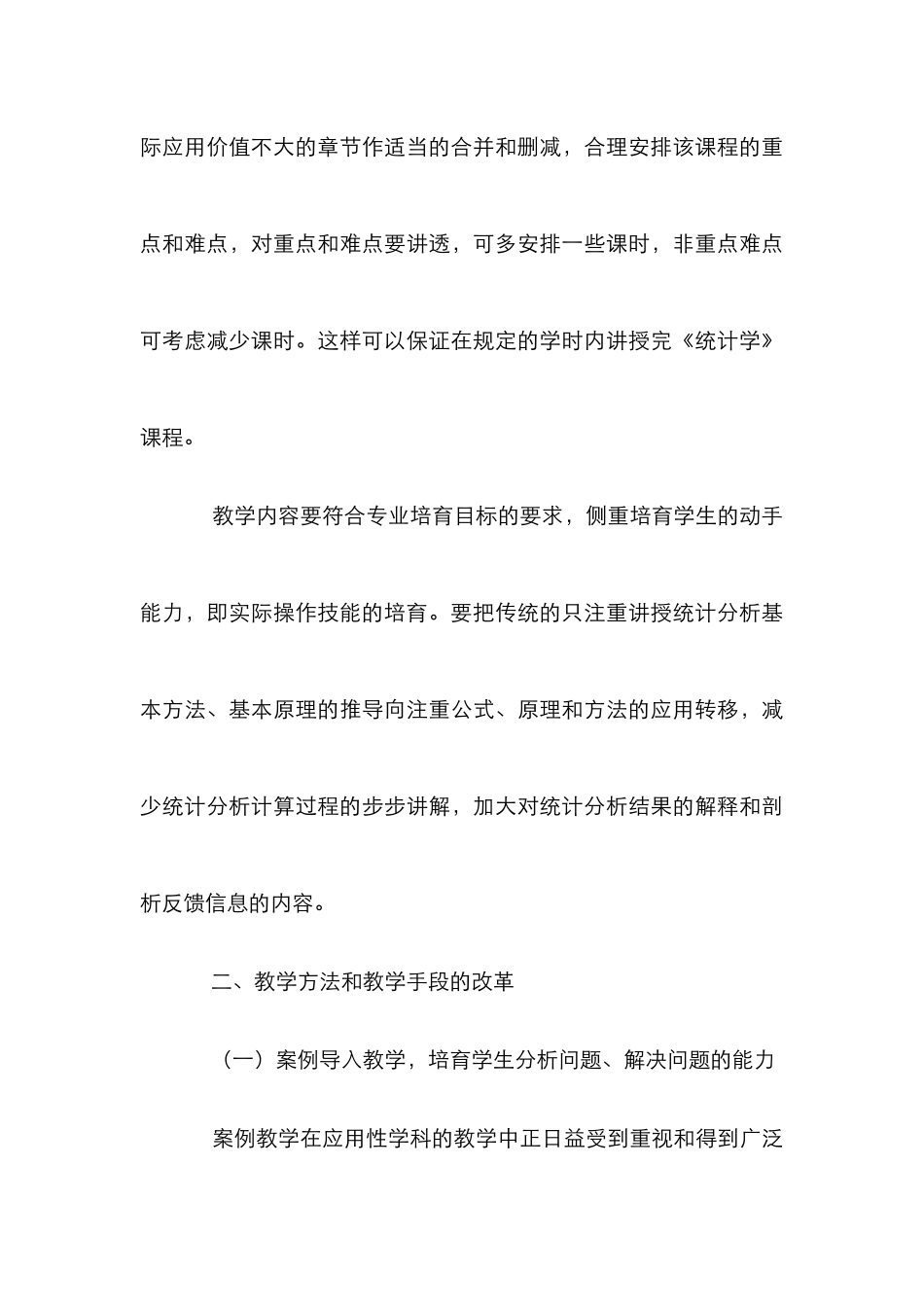 高校统计教学改革实践研究论文_第3页