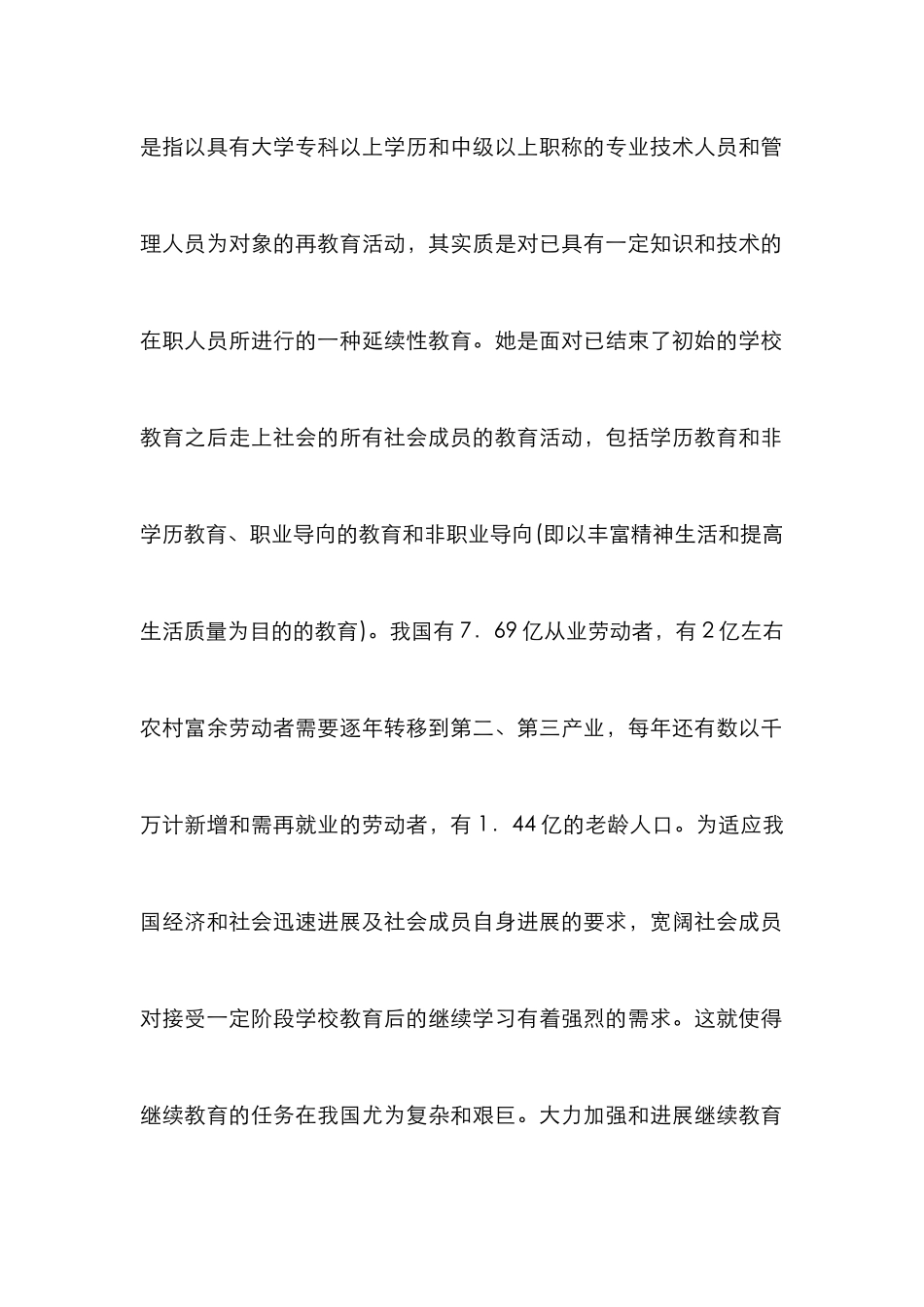 高校继续教育论文_第2页