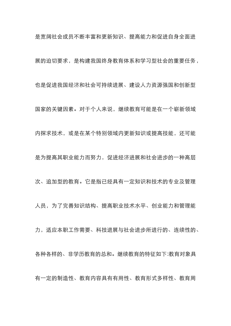 高校继续教育论文_第3页