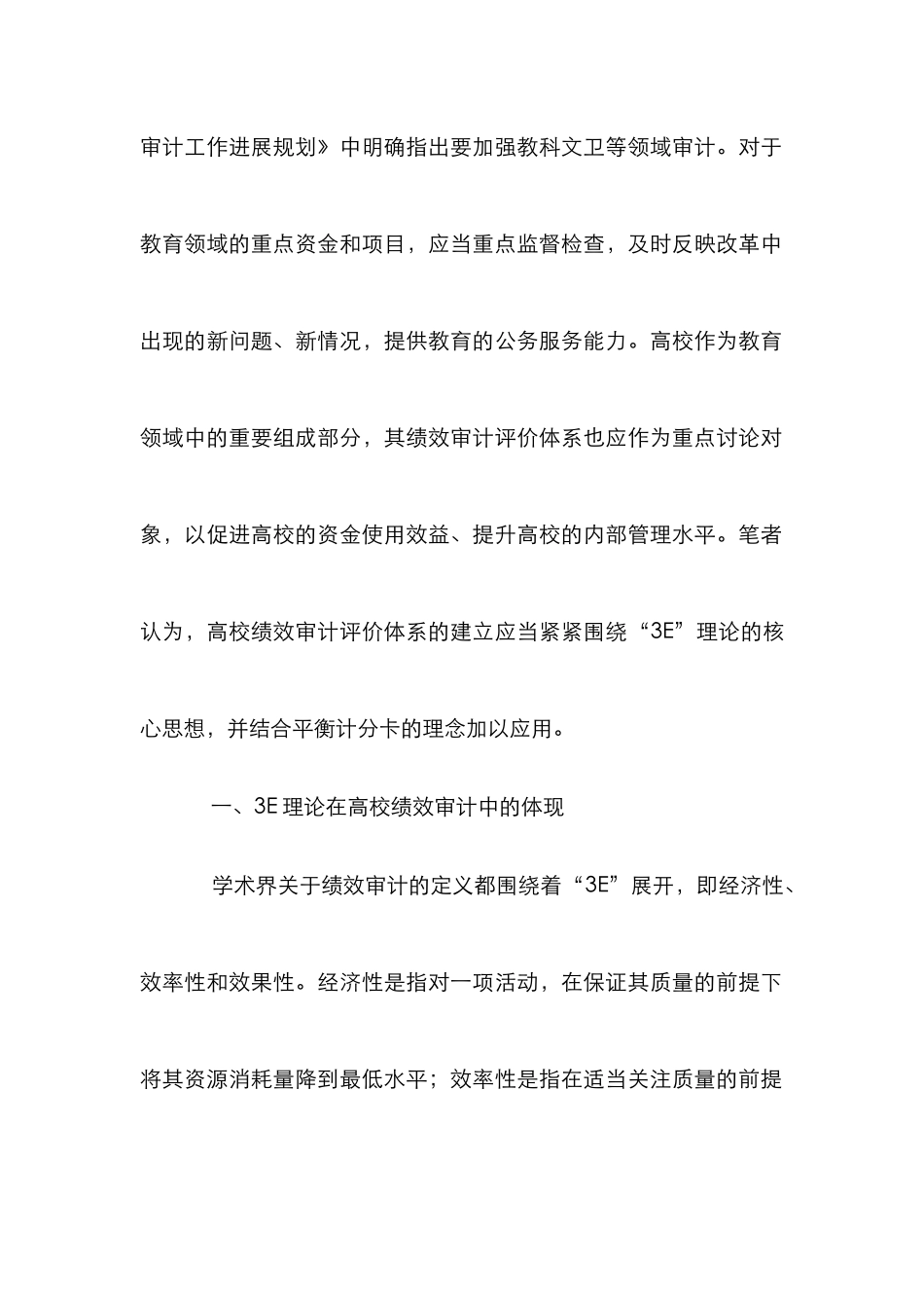 高校绩效审计评价体系探讨_第2页