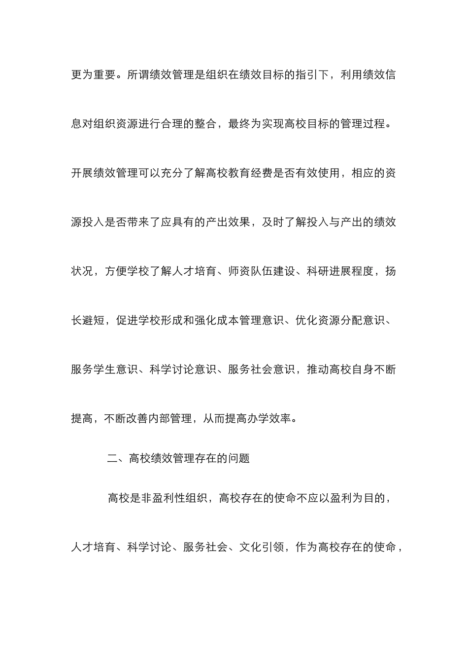 高校绩效管理体系的建立_第2页