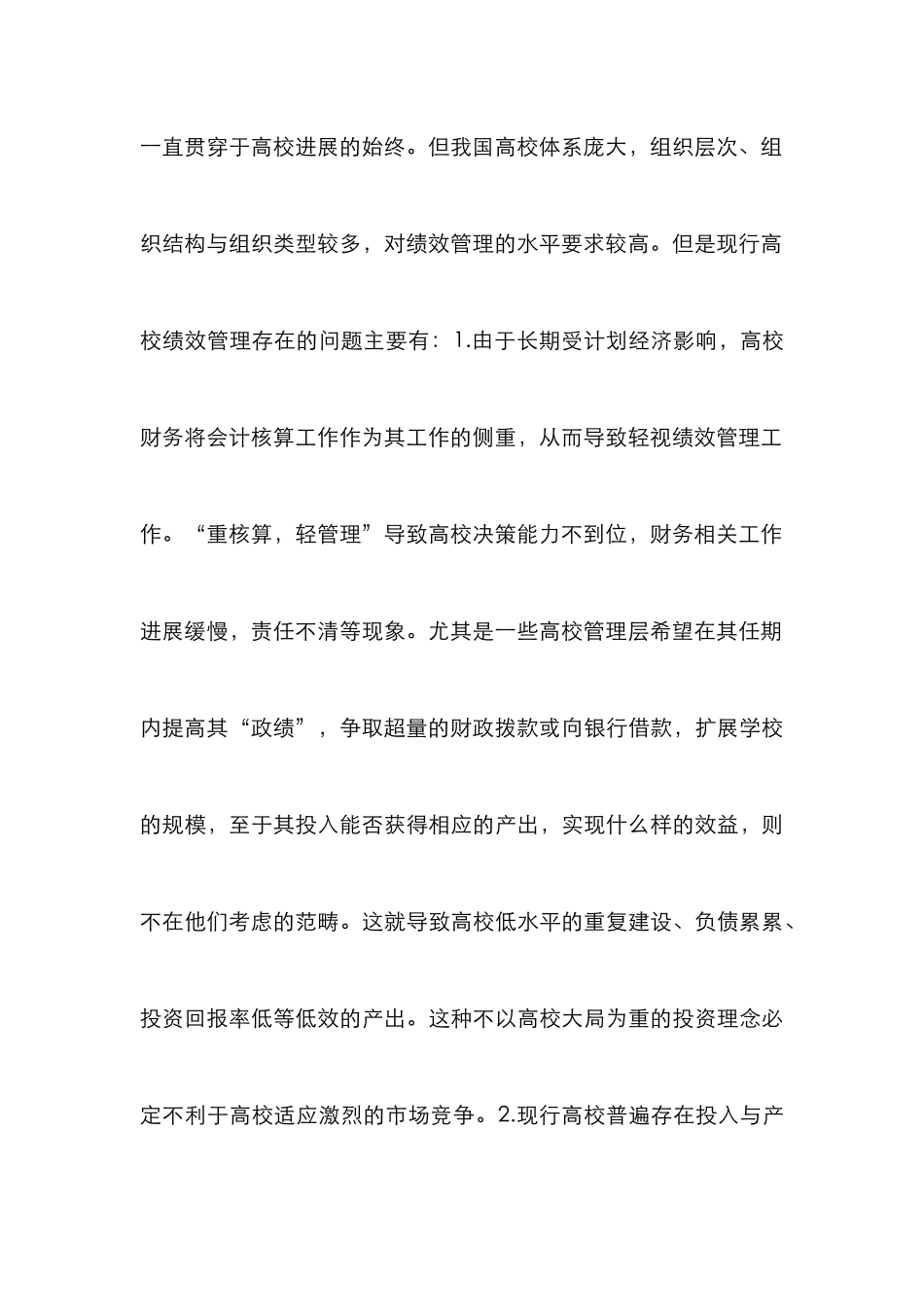 高校绩效管理体系的建立_第3页