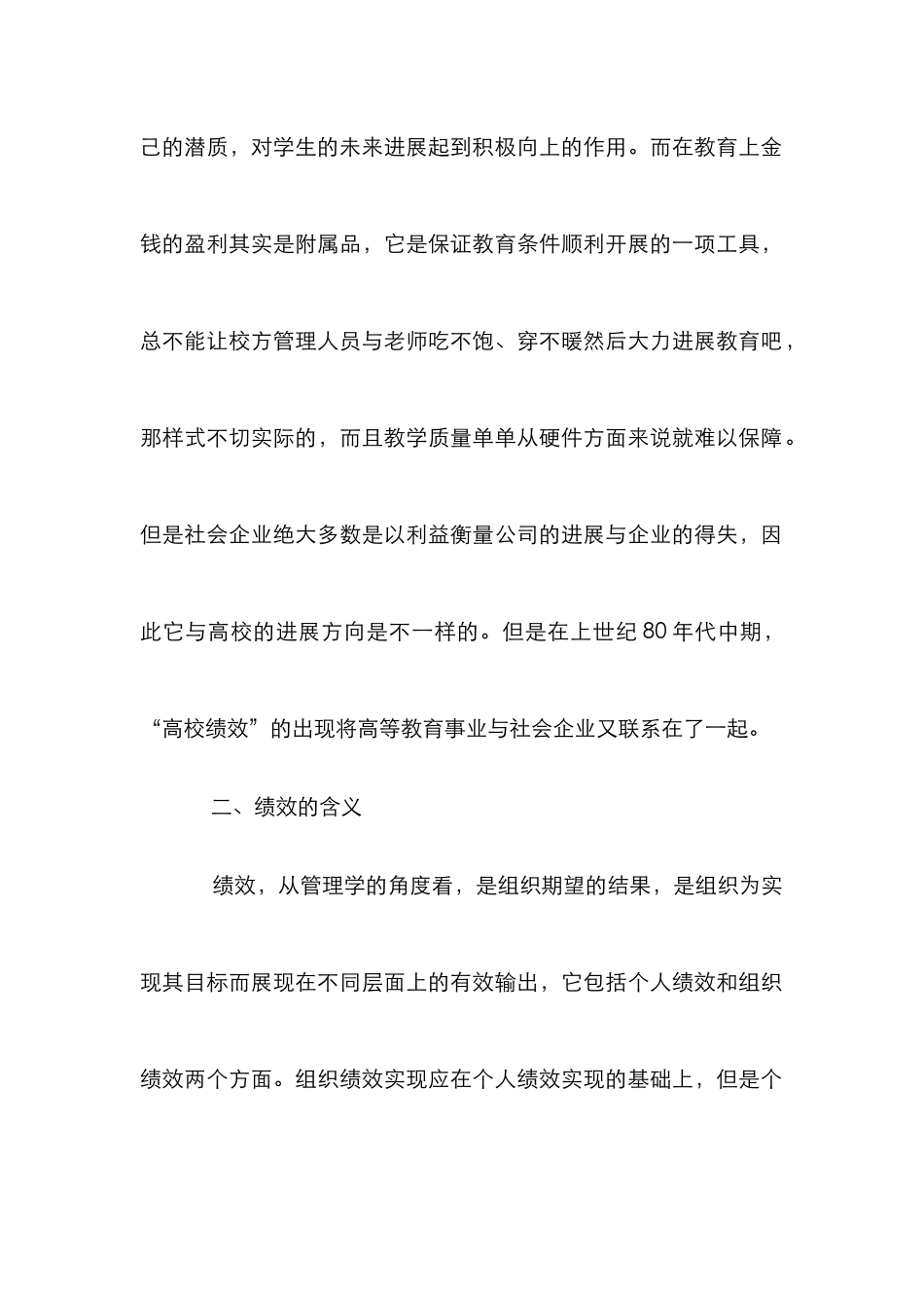 高校绩效管理论文_第2页