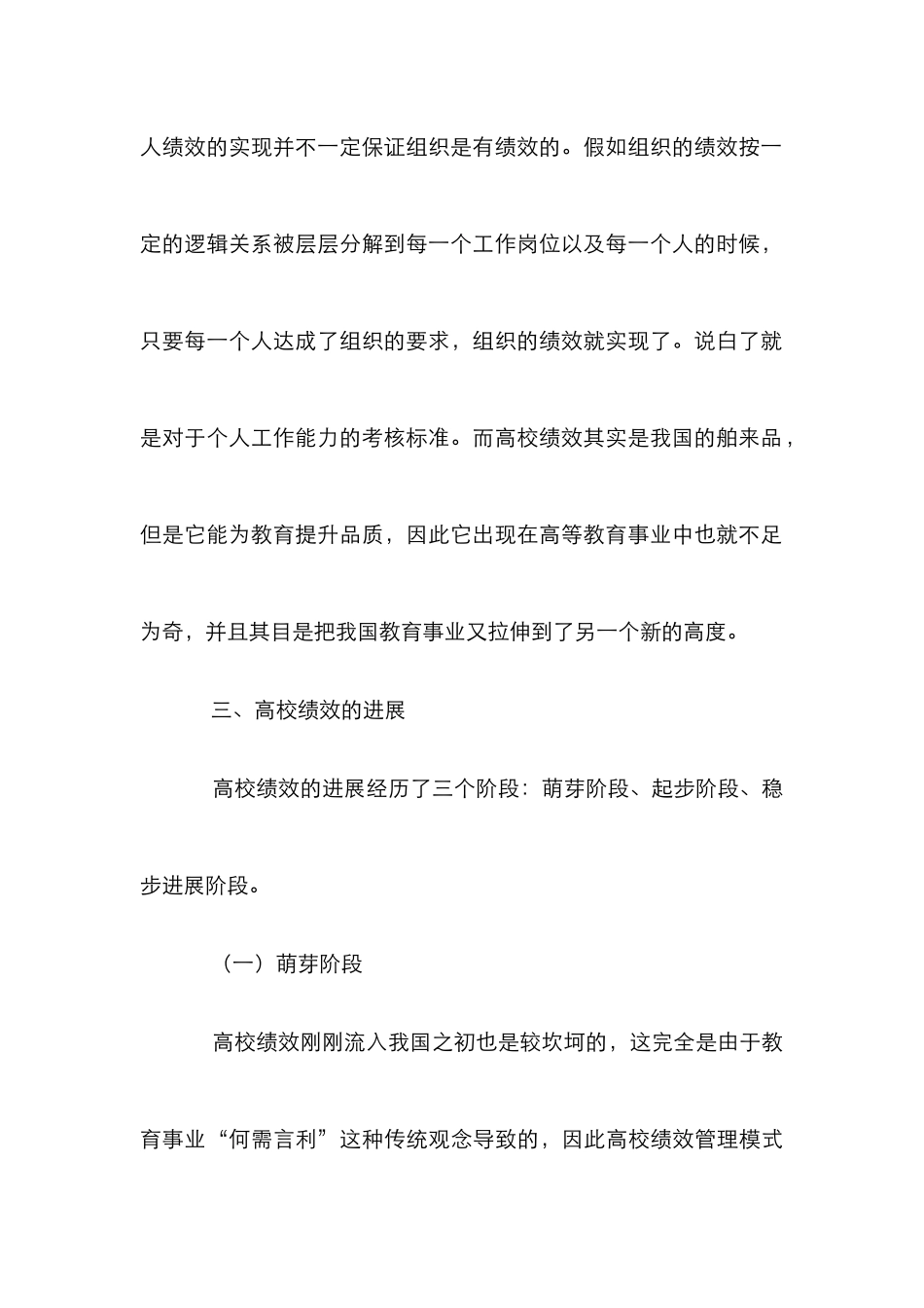 高校绩效管理论文_第3页