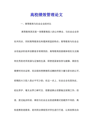 高校绩效管理论文