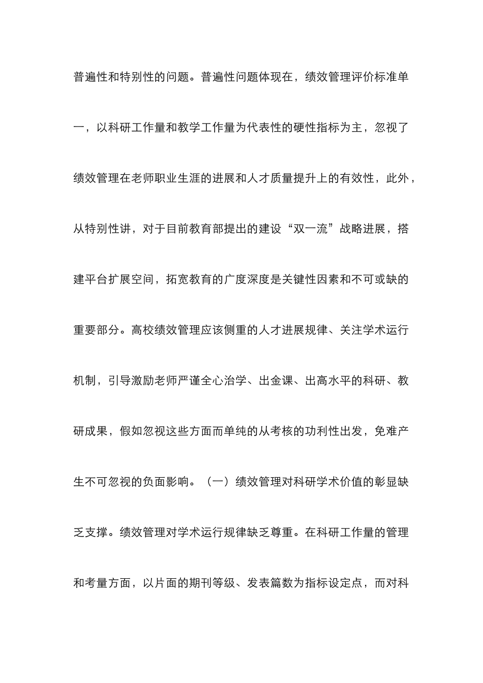 高校绩效管理科学性初探_第2页