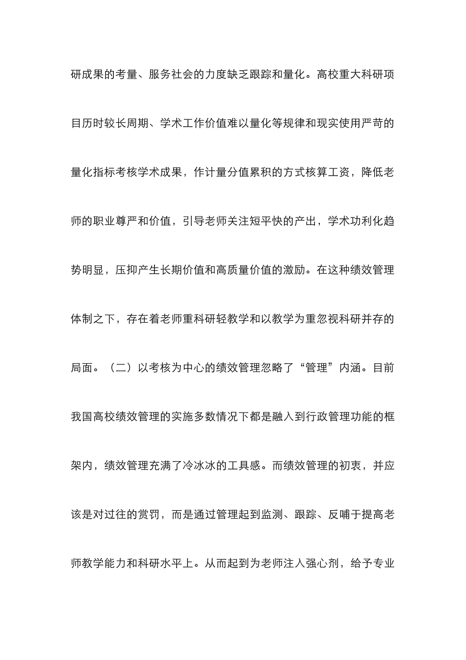 高校绩效管理科学性初探_第3页
