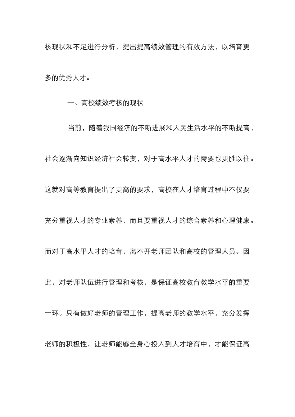 高校绩效考核绩效管理转变研究_第2页