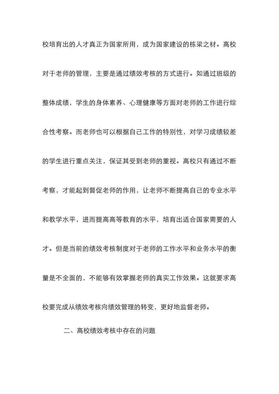 高校绩效考核绩效管理转变研究_第3页