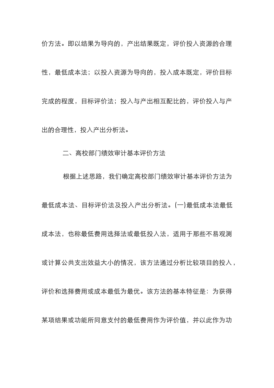 高校绩效审计评价计策探析_第2页