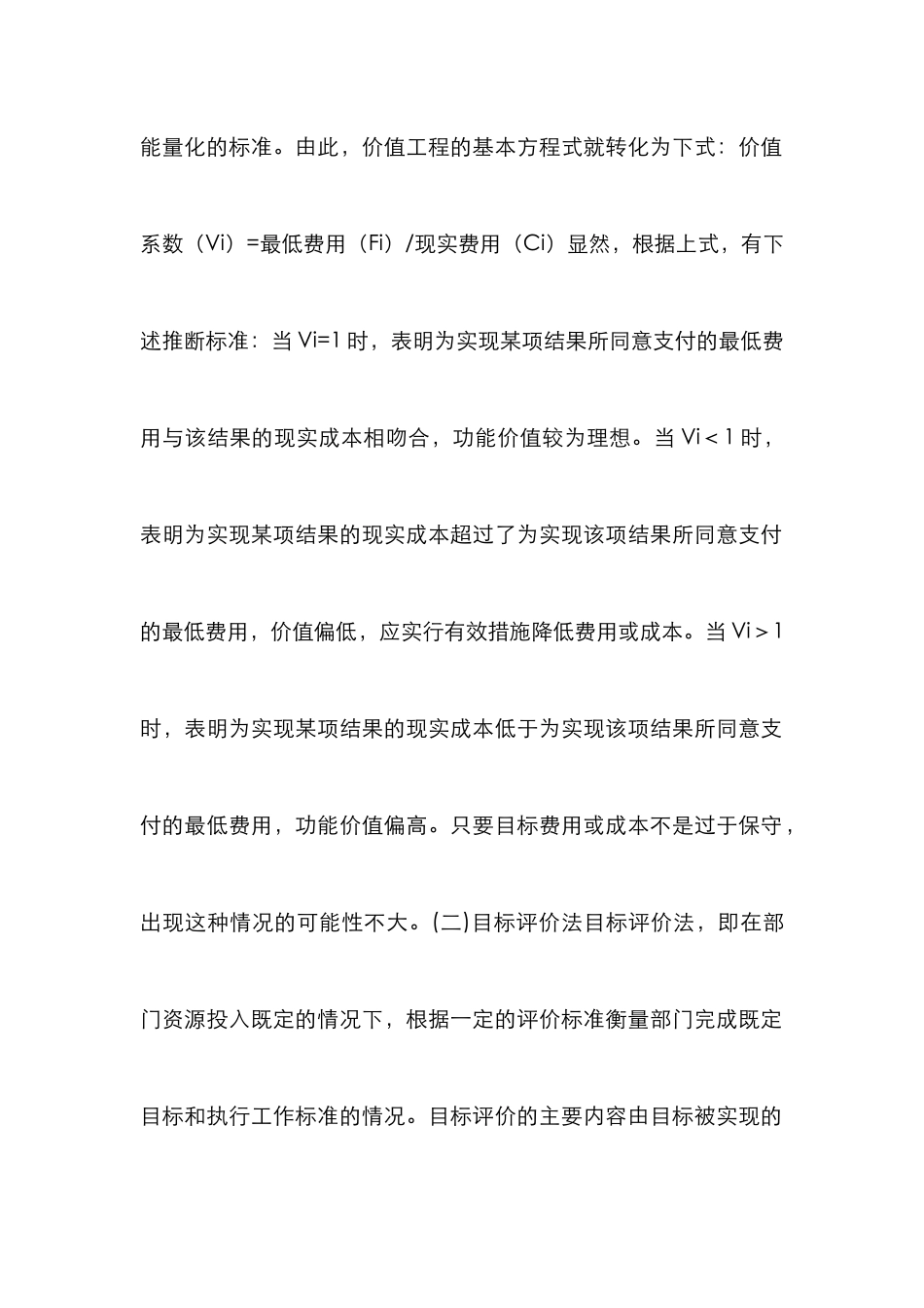 高校绩效审计评价计策探析_第3页