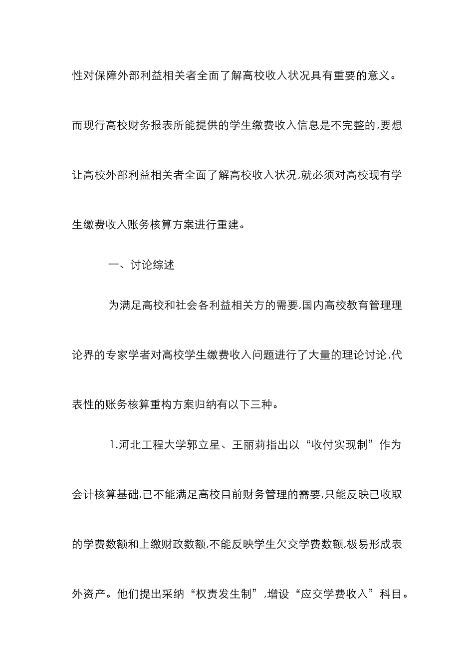 高校缴费核算方案的重建诠释_第2页